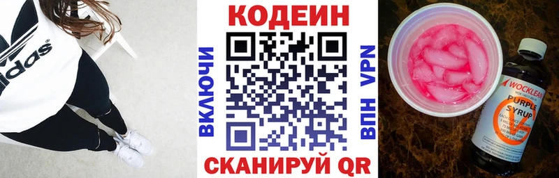 Купить закладки  Гусиноозёрск  Codein Purple Drank 